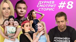 Зачем мастурбировать вприсядку? | Дурнев смотрит сторис #8