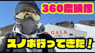 ひとりでスノボ行ってきた【360度映像】