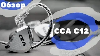 Обзор гибридных наушников CCA C12