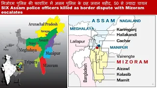 Six Assam cops killed, 80 hurt in border clash with Mizoram @EDUCATION TUBE