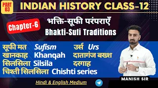 Chapter-6 || भक्ति-सूफ़ी परम्पराएँ || Bhakti-Sufi Traditions || History II Class-12 || Part-3