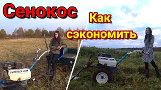 Как сэкономить сено или сенокос мотоблоком