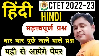 Hindi Pedagogy | CTET Hindi Pedagogy | Class-25/Hindi pedagogy for Ctet । CTET2022 | #hindipedagogy