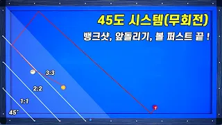 45도 무회전 매우 쉽고 유용한 패턴 같이 배워보시죠 ~!!