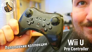 Мой китайский - Wii U Pro Controller