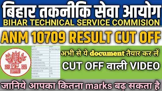 BTSC ANM 10709 CUT OFF result ANM cut off marks answer key result Btsc cut off marks anm exam result