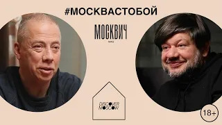 Москвич на кухне: Аркадий Новиков и Игорь Шулинский обсуждают будущее московских ресторанов