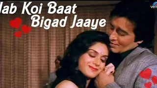 Jab Koi Baat Bigad Jaye Full Video Song | Jurm | Vinod Khanna & Meenakshi Sheshadri | #KumarSanu