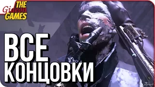 DISHONORED 2: Death of the Outsider ➤ ФИНАЛ  ВСЕ КОНЦОВКИ