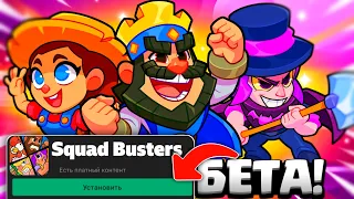 😱КАК ЛЕГКО СКАЧАТЬ SQUAD BUSTERS? НОВАЯ ЛУЧШАЯ ИГРА ОТ СУПЕРСЕЛЛ СКВАД БАСТЕРС