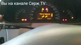 Сброс сервиса на Mерседес - C класса W203