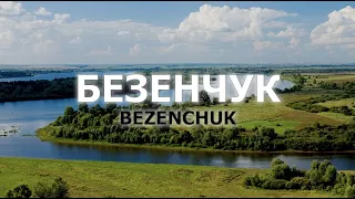 Безенчук с высоты птичьего полёта, Самарская область, Россия. Aerial view of Bezenchuk, Russia.