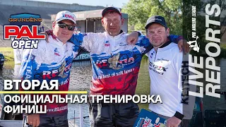 LIVE REPORTS: Вторая официальная тренировка. Финиш. GRUNDENS PAL OPEN 2022