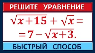 Иррациональное уравнение на 2 минуты