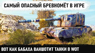 Самый мощный ствол wot в деле! Вот на что способен fv4005 в игре. Лучше ему не попадаться на пути