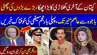 Najam Sethi Gives Big Shocking News About Bajwa & Asim Munir | Ayesha Naz Srunned | Sethi Se Sawal