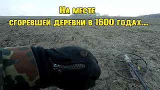 Коп с гаусс мд на месте сгоревшей деревни 1600 годов