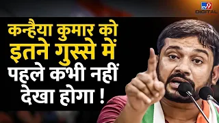 Congress के Kanhaiya Kumar को पहले कभी इतने गुस्से में नहीं देखा होगा ! | BJP | Rahul Gandhi | Modi