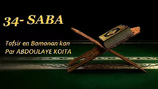 34- Saba 1- 22 Tafsir en Bamanaka Par ABDOULAYE KOITA