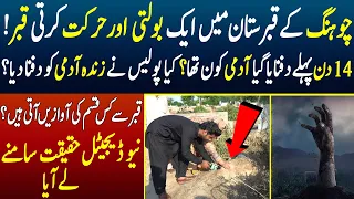 Exclusive Story of Choong Grave Yard | Reality of Voice came from the Grave | Neo Digital