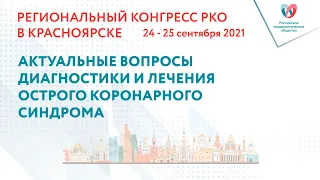 АКТУАЛЬНЫЕ ВОПРОСЫ ДИАГНОСТИКИ И ЛЕЧЕНИЯ ОСТРОГО КОРОНАРНОГО СИНДРОМА