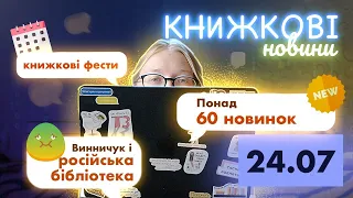 BookForum буде! || Крадіжки книг і переслідування || Новинки від видавництв || НОВИНИ літератури 🎤