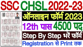 SSC CHSL Online Form 2023 Kaise Bhare | SSC CHSL Form Fill Up 2023 | How to Fill SSC CHSL Form 2023