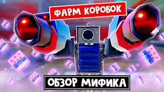 ФАРМ КОРОБОК + ОБЗОР МИФИКА в ТТД роблокс | Toilet Tower Defense roblox | Large Firework Cameraman