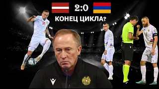 Латвия 2:0 Армения: обзор, оценки, итоги цикла