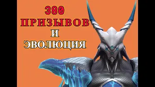 ETERNAL EVOLUTION: 380 призывов! СКОЛЬКО ВЫПАДЕТ АНИРУДХ?