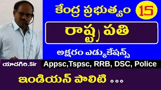 రాష్ట్రపతి || Indian Polity in Telugu Classes || Appsc Tspsc RRB Group 1 2 3 Police || Civics