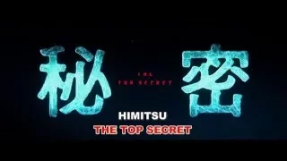 [Engsub] Himitsu - THE TOP SECRET Teaser