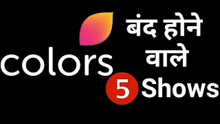 Colors TV These 5 Serials Going Off Air | Colors TV This Serials Going Off Air Soon in Year 2024