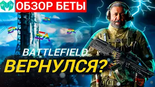 Обзор БЕТЫ Battlefield 2042