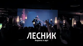 Лесник - BRIDE TOWN (cover)