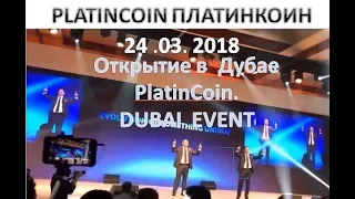 Platincoin Платинкоин 24 марта 2018г 2018г.Открытие в Дубае.PLATINCOIN DUBAI EVENT