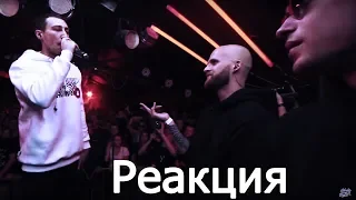 {реакция} OGGNG Х СЫЧУАНЬСКИЙ СОУС РВАТЬ НА БИТАХ (1/8 ФИНАЛА)