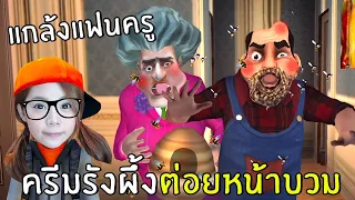 [ENG SUB] [ENG SUB] Prank on Miss T's Boyfriend! Honey Shaving Cream! #3 | Scary Stranger 3D