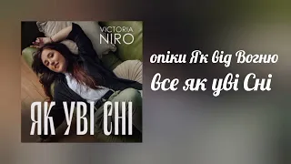 Victoria Niro - Як уві сні | lyrics video | Найкращі Українські Пісні 🇺🇦| Українська Музика |