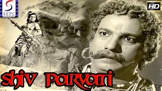 शिव पार्वती l Shiv Parvati Part 1 l Old Hindi Black And White Movie l Jeevan, Ragini, Trilok Kapoor