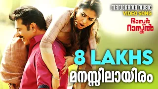 Manassilayiram song from "Bhaskar the Rascal" starring Mammootty | Deepak Dev | Afsal