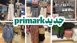 جولة في بريمارك primark جديد الملابس الصيفية مع الاثمنة