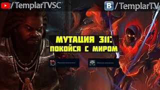 StarCraft 2 | Nexus COOP | Мутация №311: Покойся с миром |  Тош, Улрезаж