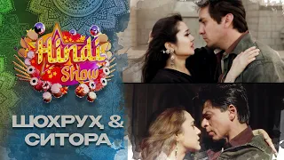 Шохруҳ ва Ситора... Hindi Show (1-son, 3 Mavsum)