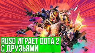 Гайд как потерять друзей в DotA 2