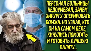 Поступок хирурга удивил весь медперсонал, ведь они не догадывались кого он оперирует...