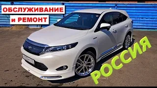 ⚡Toyota Harrier 2015⚡сколько стоит содержать Hybrid⚠️Обслуживание и ремонт.