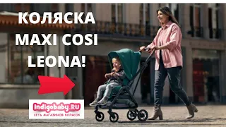 Прогулочная коляска Maxi Cosi Leona. Новейший видеообзор, залетай!