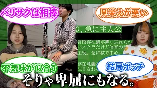 【吹奏楽】バスクラリネットあるあるに対する反応集