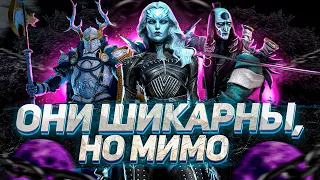 ОБОЖАЮ этих героев, но качать НЕ БУДУ! | RAID: Shadow Legends